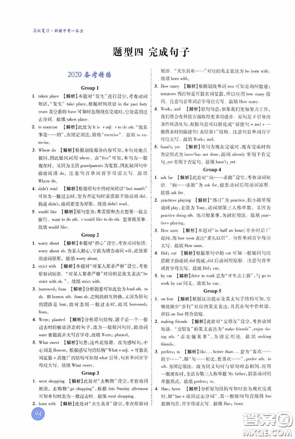 萬唯中考2020高效復(fù)習(xí)新疆中考一本全英語答案