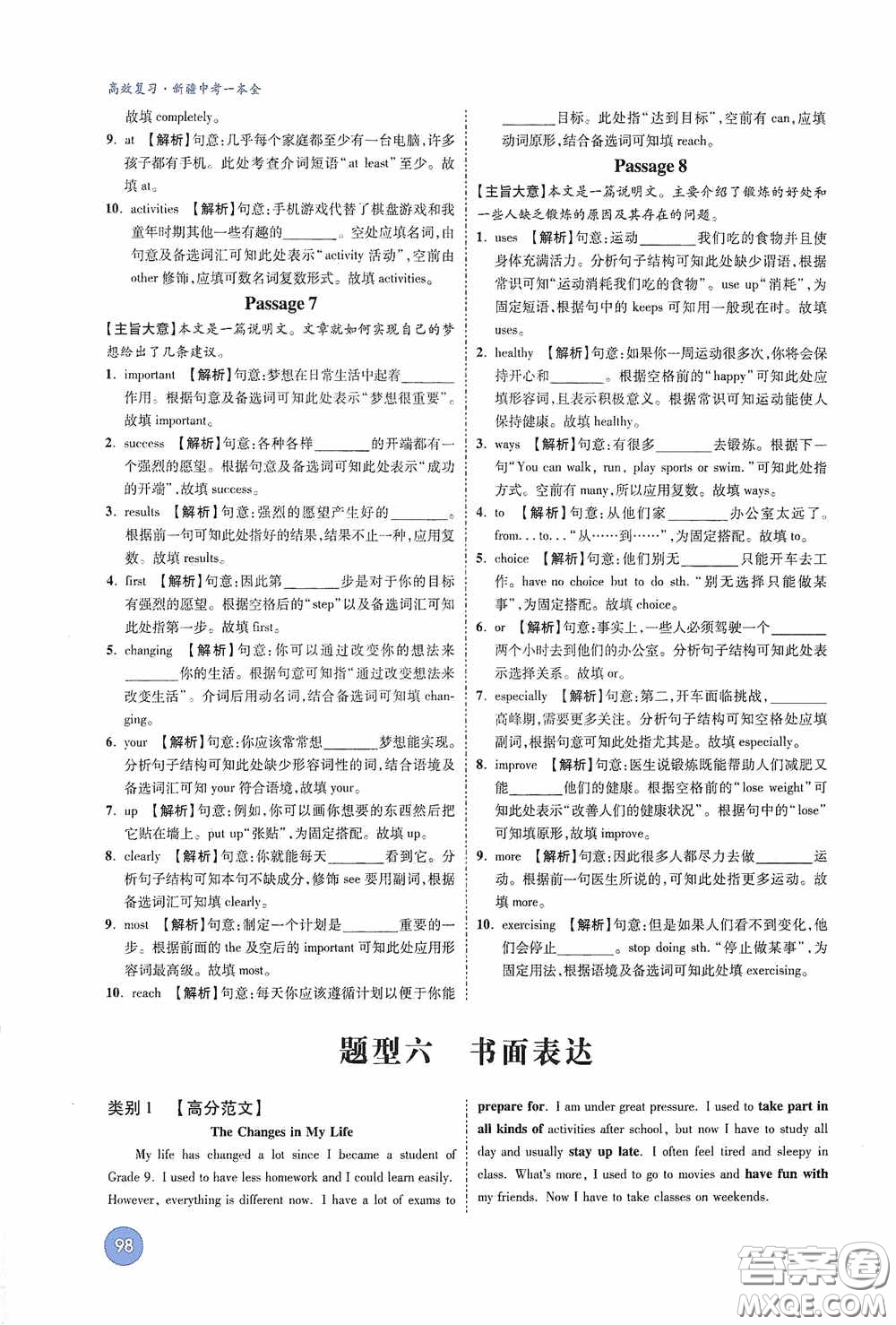 萬唯中考2020高效復(fù)習(xí)新疆中考一本全英語答案