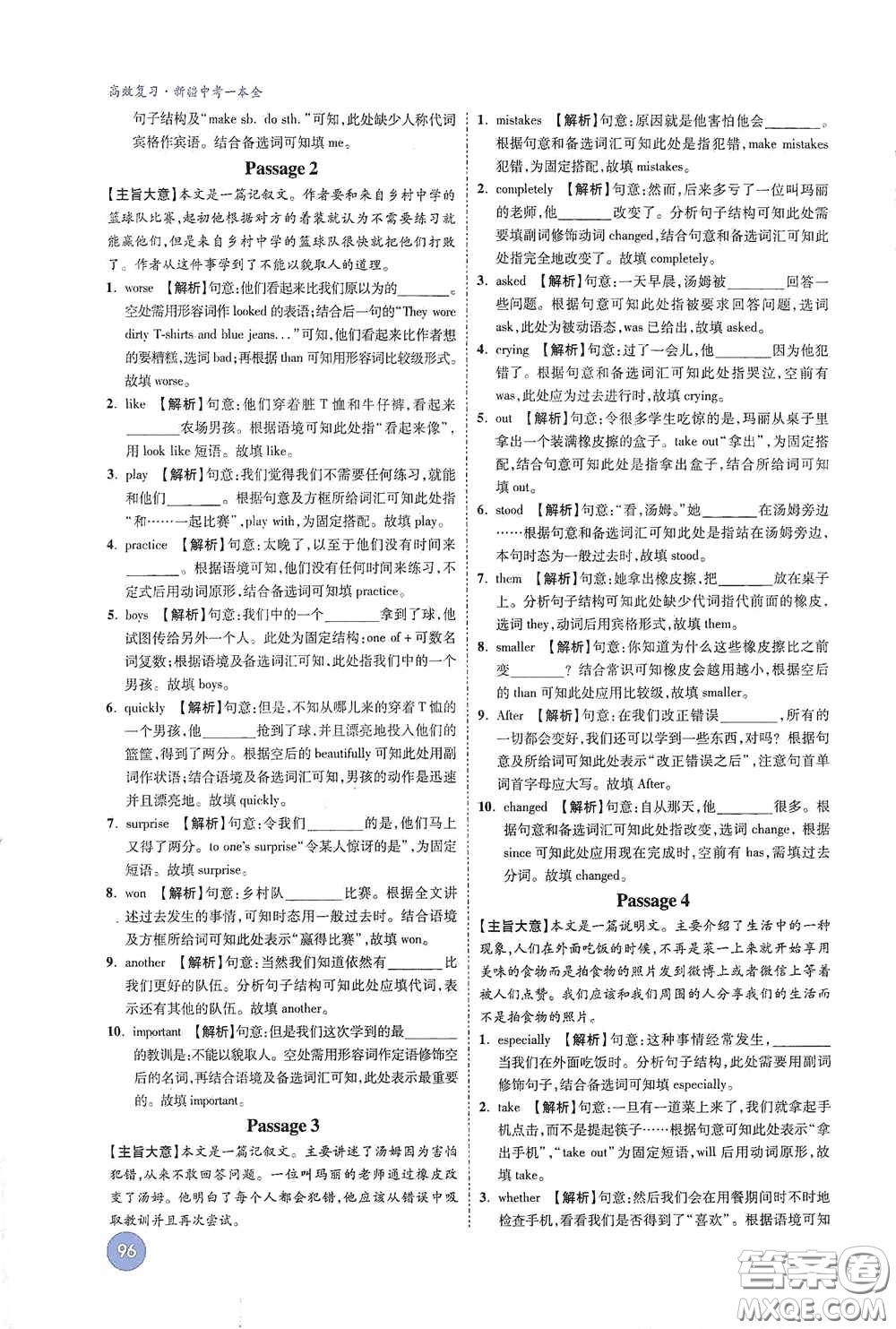 萬唯中考2020高效復(fù)習(xí)新疆中考一本全英語答案