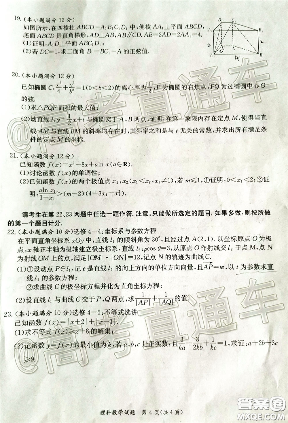 南寧市2020屆高中畢業(yè)班第一次適應(yīng)性測試?yán)砜茢?shù)學(xué)試題及答案