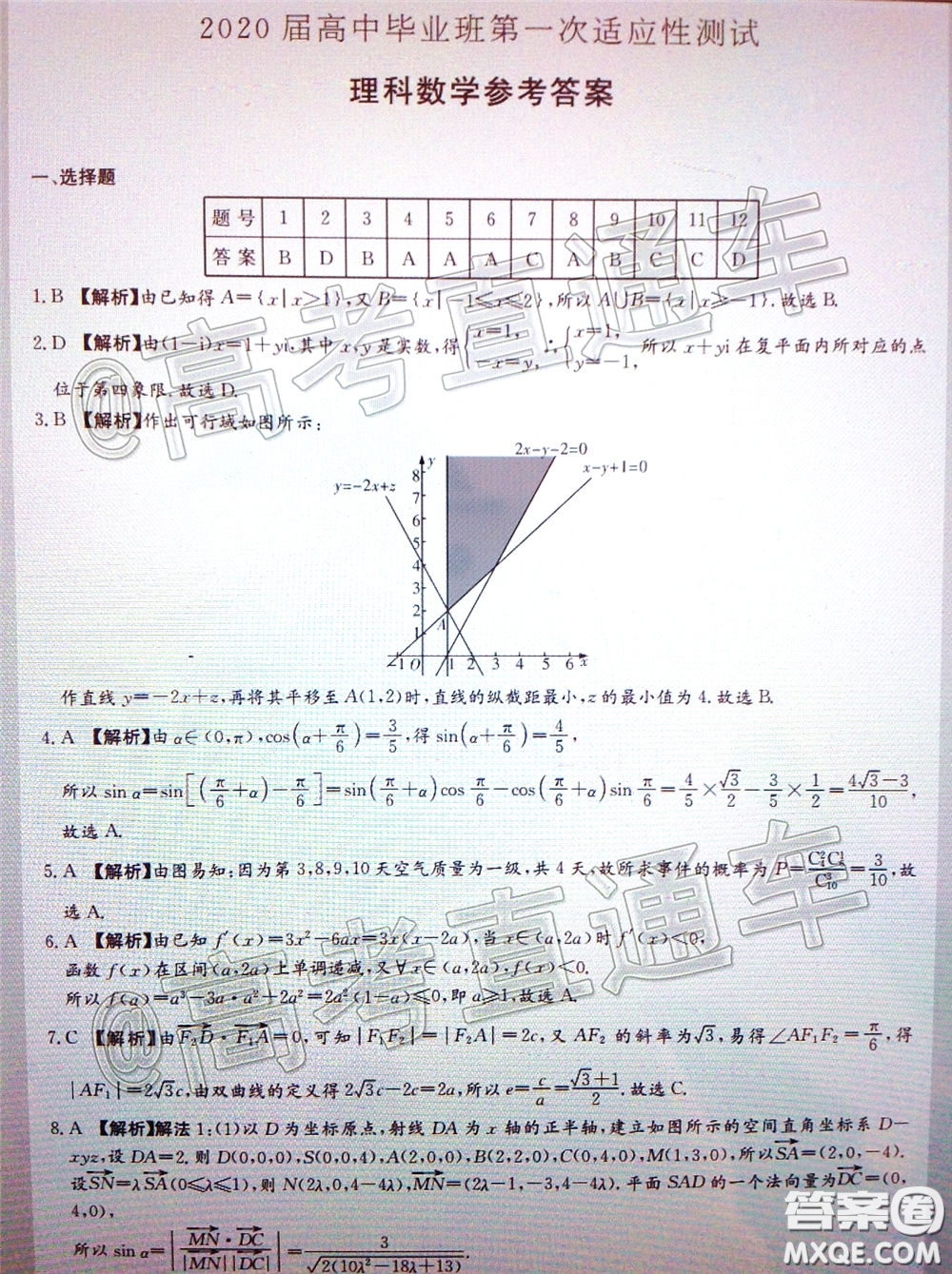 南寧市2020屆高中畢業(yè)班第一次適應(yīng)性測試?yán)砜茢?shù)學(xué)試題及答案