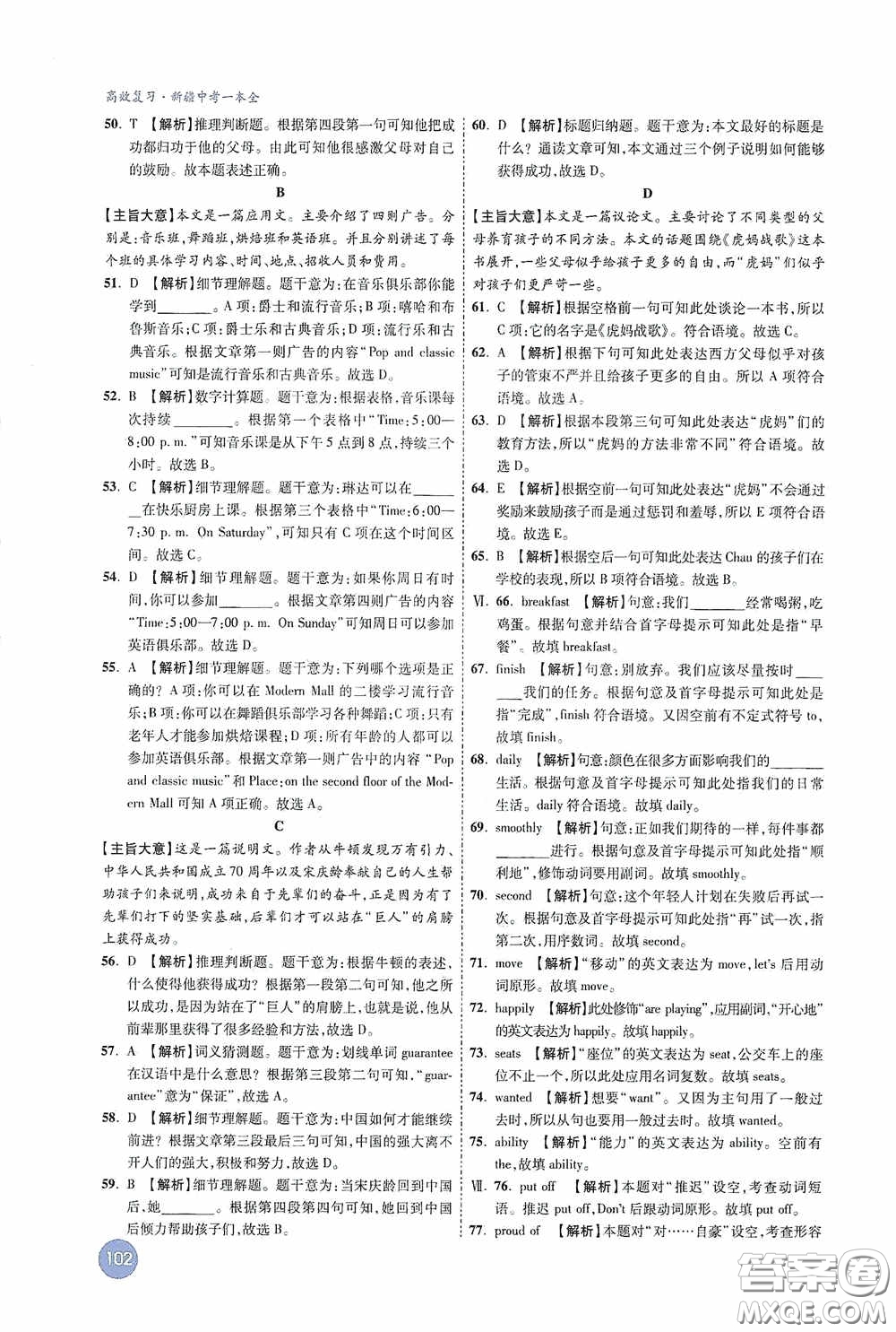 萬唯中考2020高效復習新疆中考一本全答案全解全析英語答案