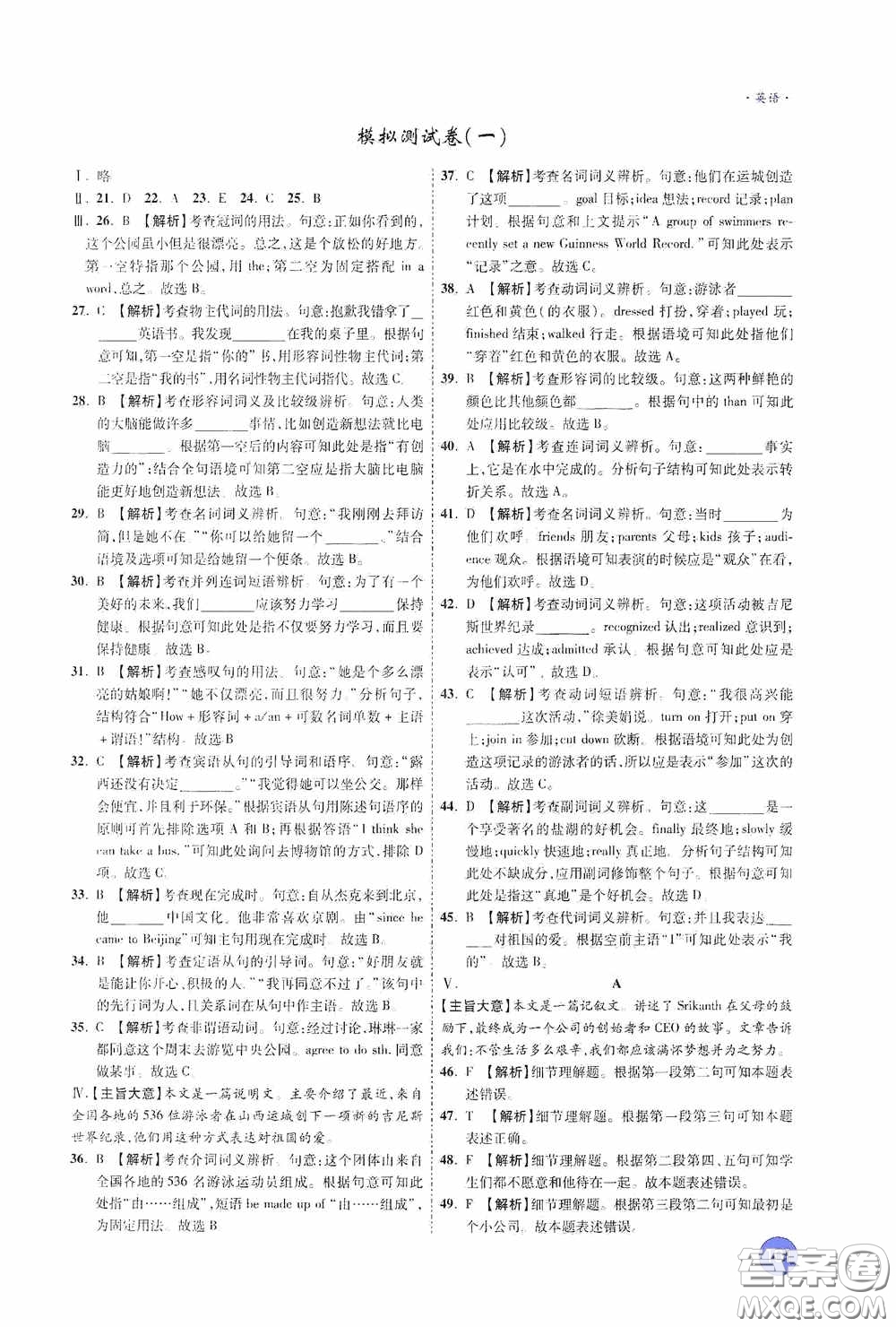 萬唯中考2020高效復習新疆中考一本全答案全解全析英語答案