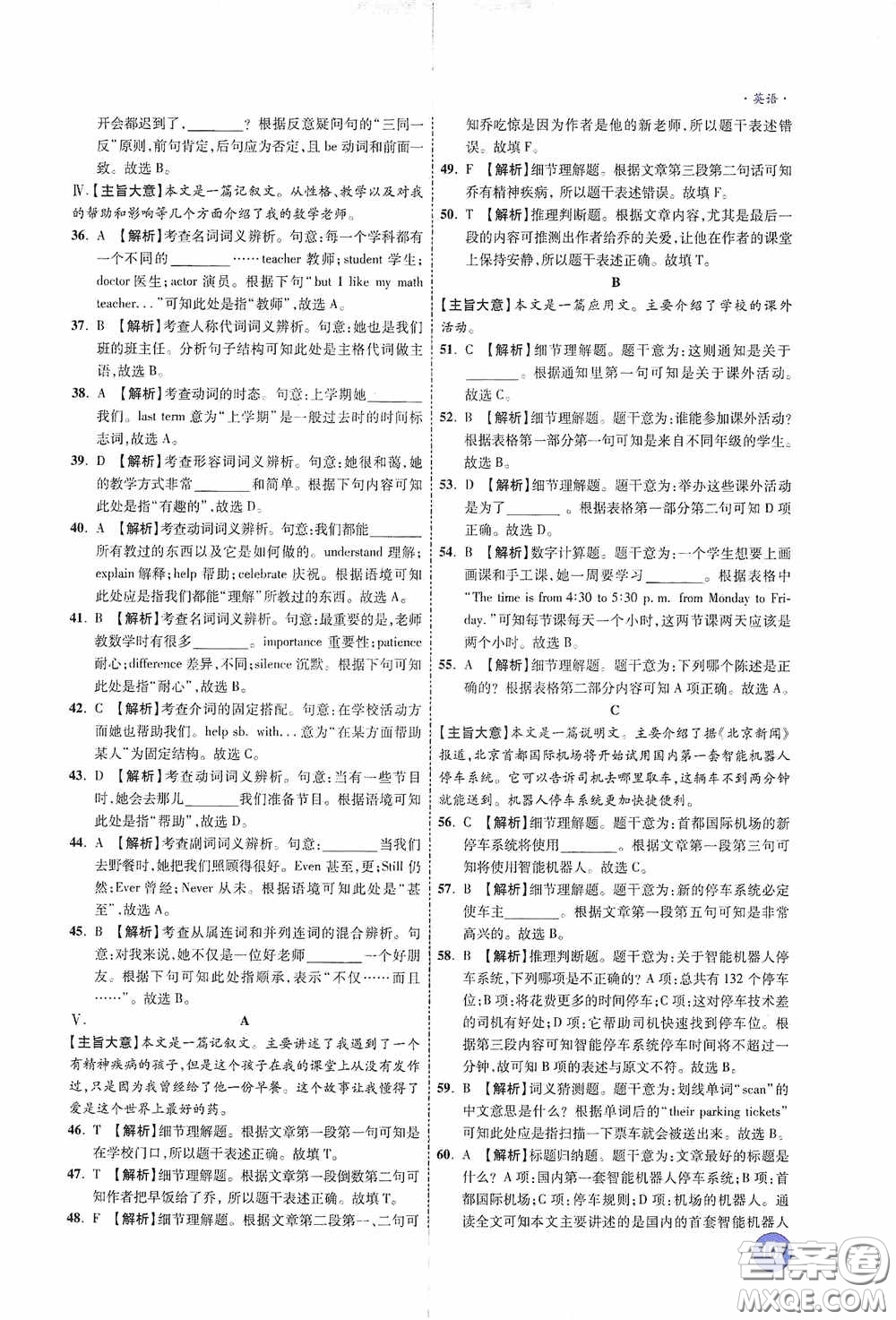 萬唯中考2020高效復習新疆中考一本全答案全解全析英語答案