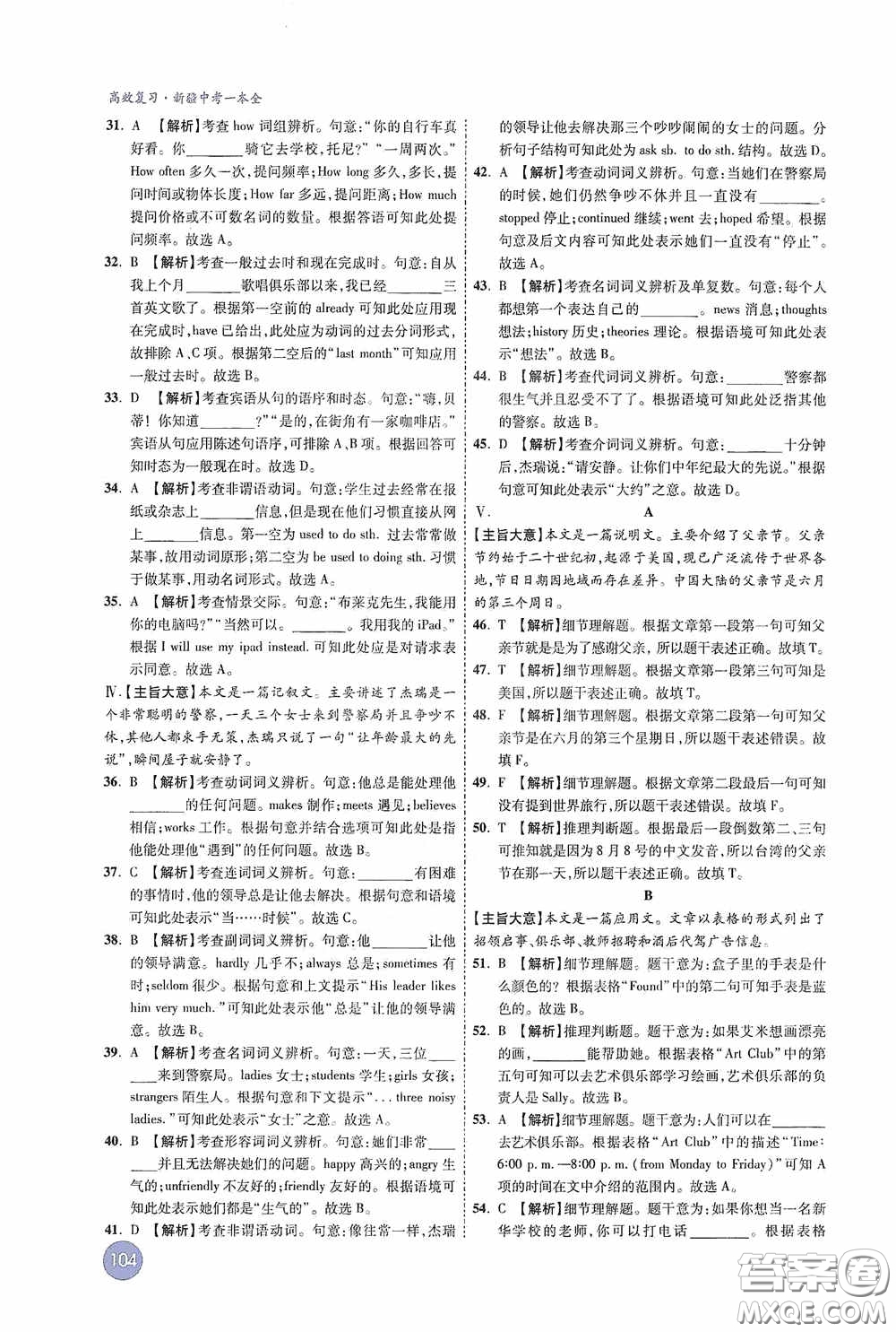 萬唯中考2020高效復習新疆中考一本全答案全解全析英語答案