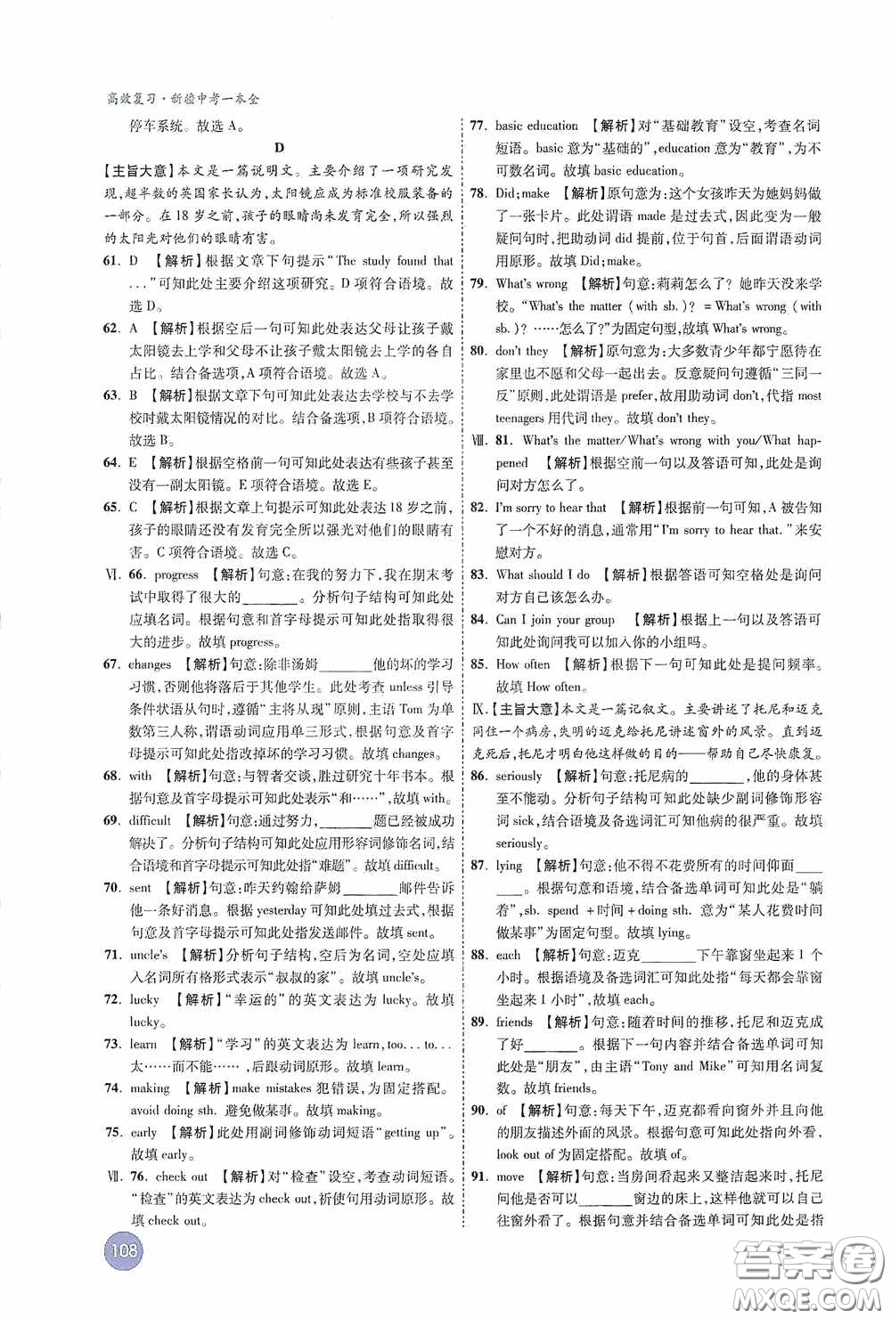 萬唯中考2020高效復習新疆中考一本全答案全解全析英語答案