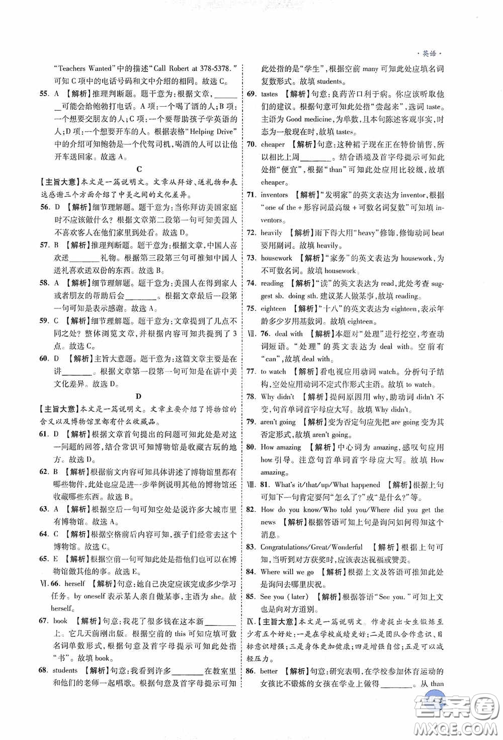 萬唯中考2020高效復習新疆中考一本全答案全解全析英語答案