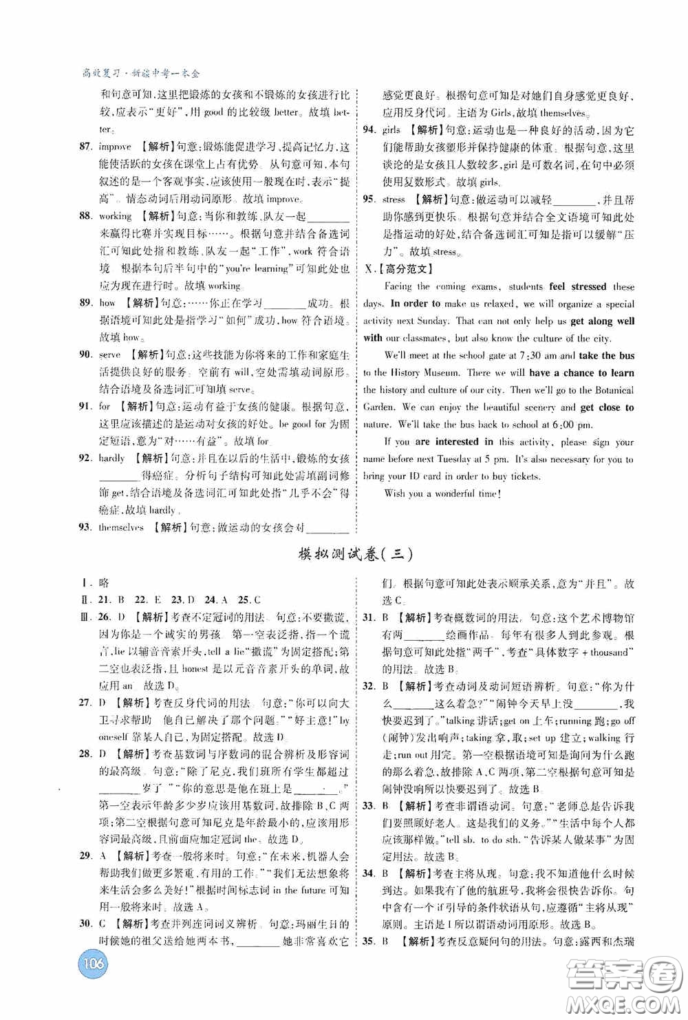 萬唯中考2020高效復習新疆中考一本全答案全解全析英語答案