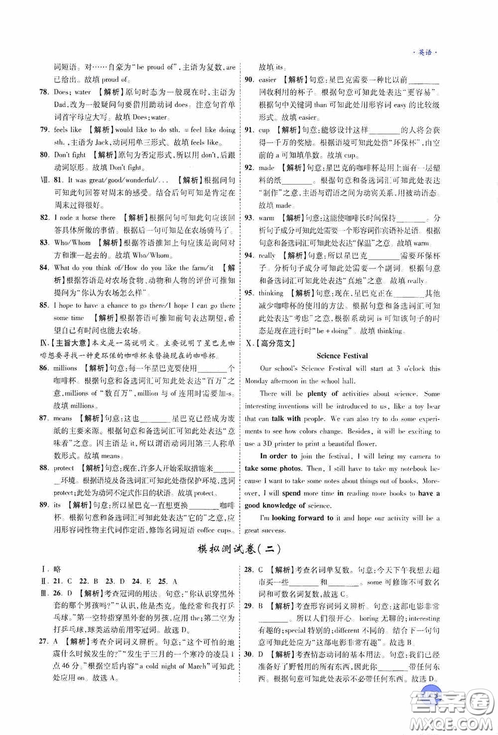 萬唯中考2020高效復習新疆中考一本全答案全解全析英語答案