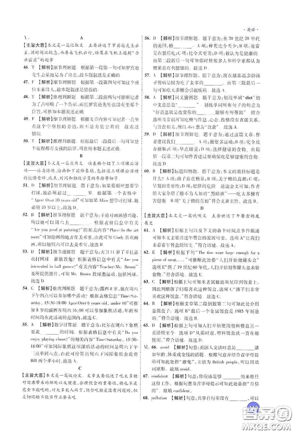 萬唯中考2020高效復習新疆中考一本全答案全解全析英語答案