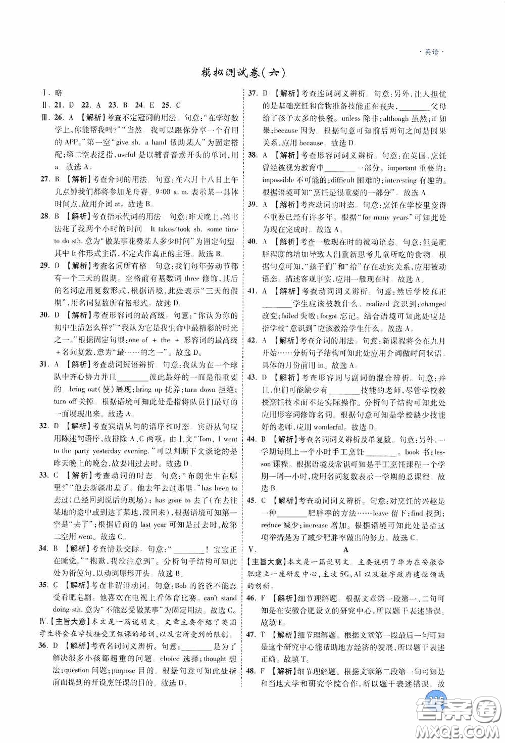 萬唯中考2020高效復習新疆中考一本全答案全解全析英語答案