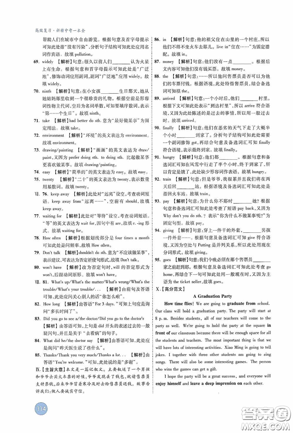 萬唯中考2020高效復習新疆中考一本全答案全解全析英語答案