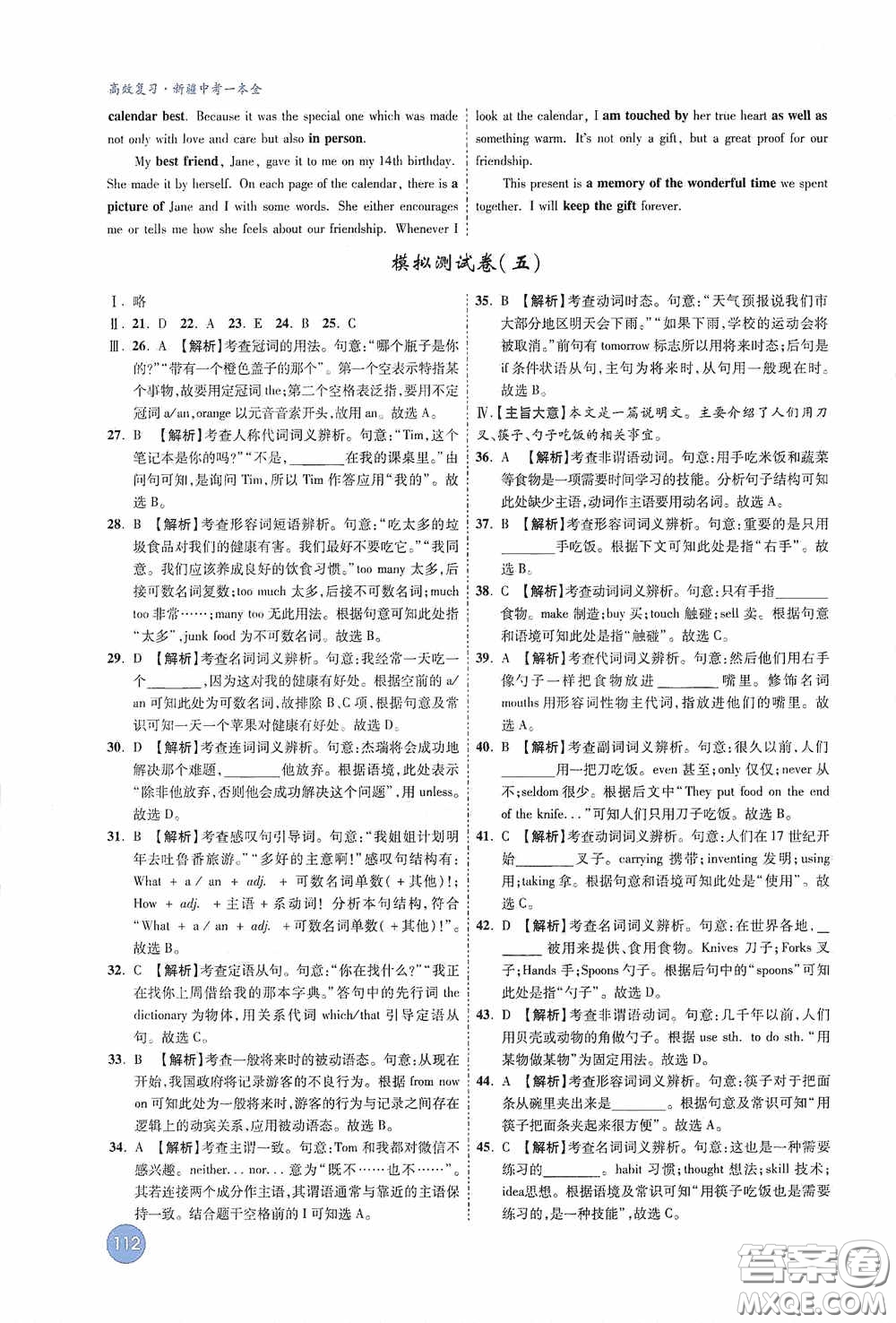 萬唯中考2020高效復習新疆中考一本全答案全解全析英語答案