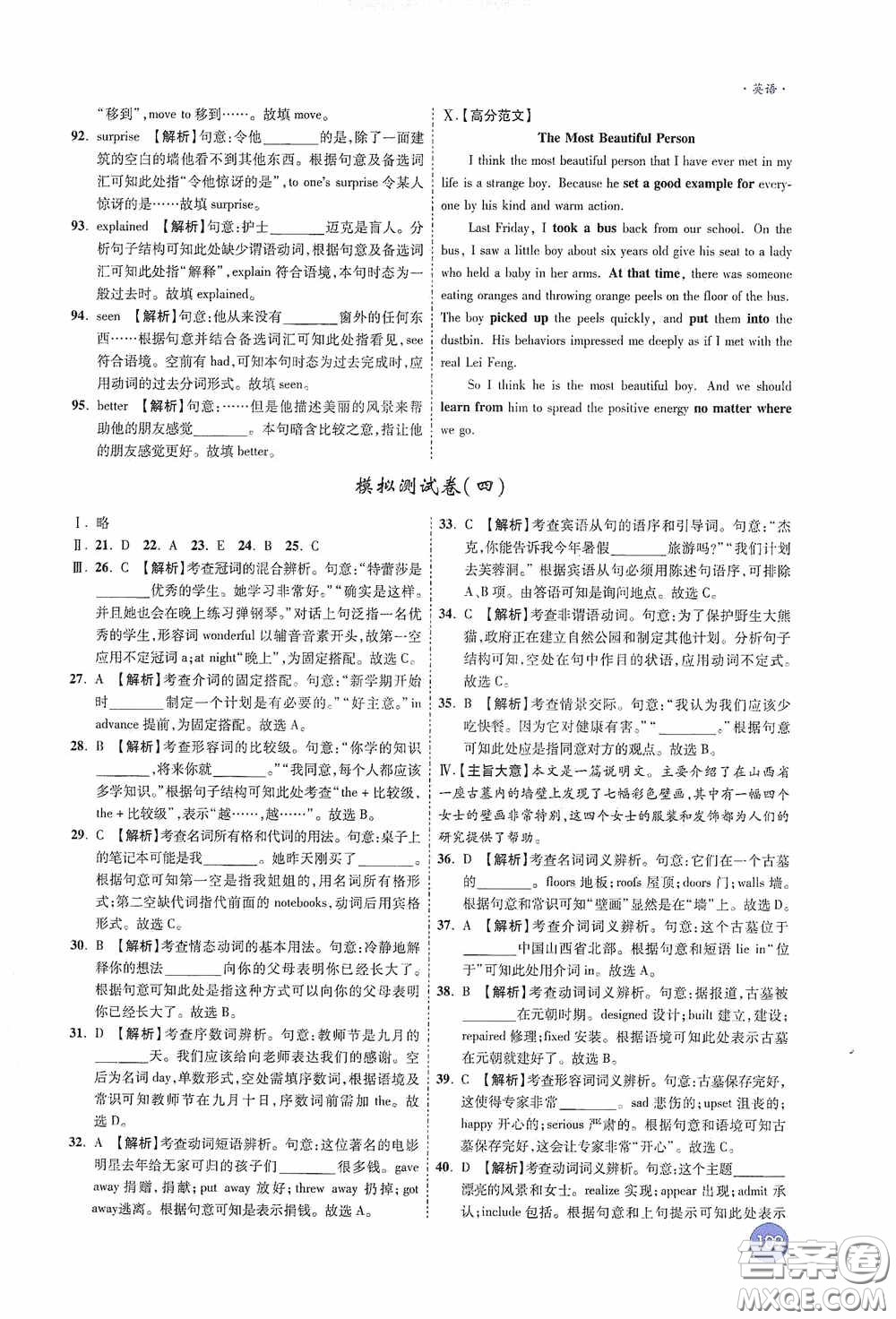 萬唯中考2020高效復習新疆中考一本全答案全解全析英語答案