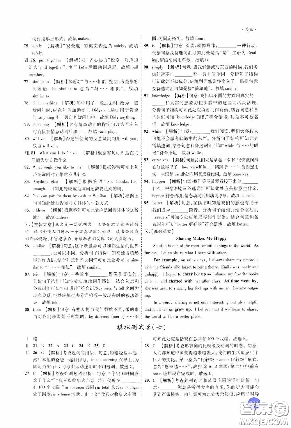 萬唯中考2020高效復習新疆中考一本全答案全解全析英語答案