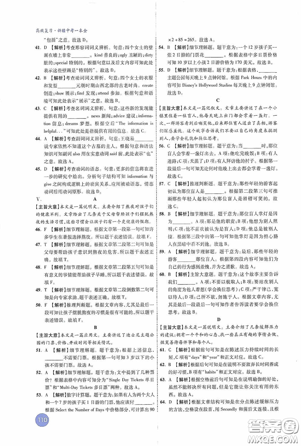 萬唯中考2020高效復習新疆中考一本全答案全解全析英語答案