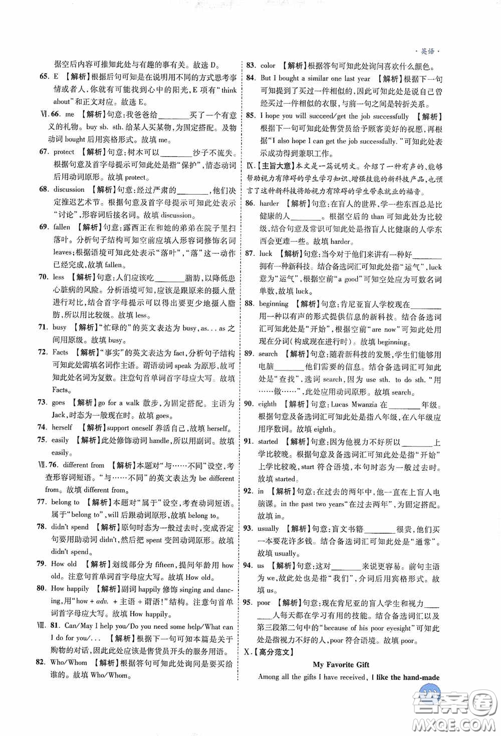 萬唯中考2020高效復習新疆中考一本全答案全解全析英語答案