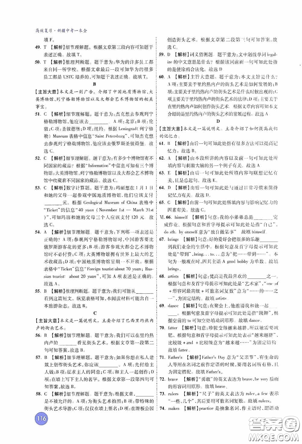 萬唯中考2020高效復習新疆中考一本全答案全解全析英語答案