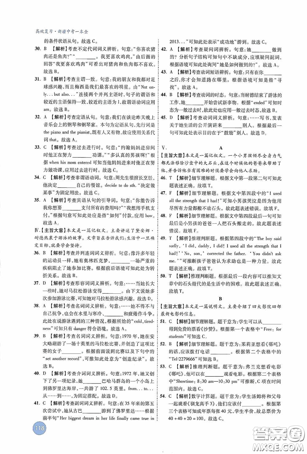 萬唯中考2020高效復習新疆中考一本全答案全解全析英語答案