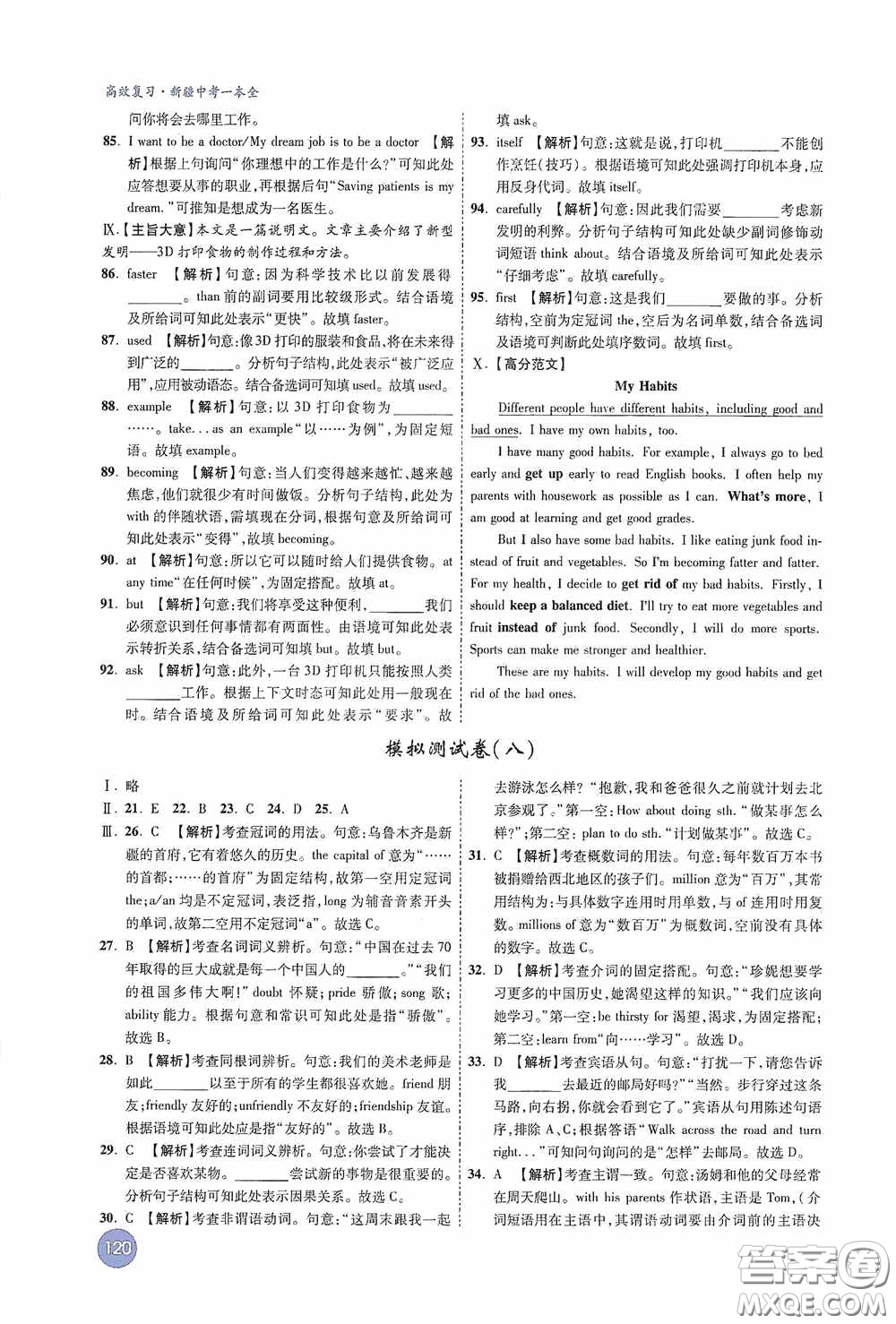 萬唯中考2020高效復習新疆中考一本全答案全解全析英語答案