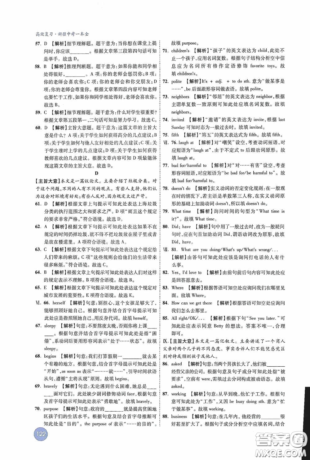 萬唯中考2020高效復習新疆中考一本全答案全解全析英語答案