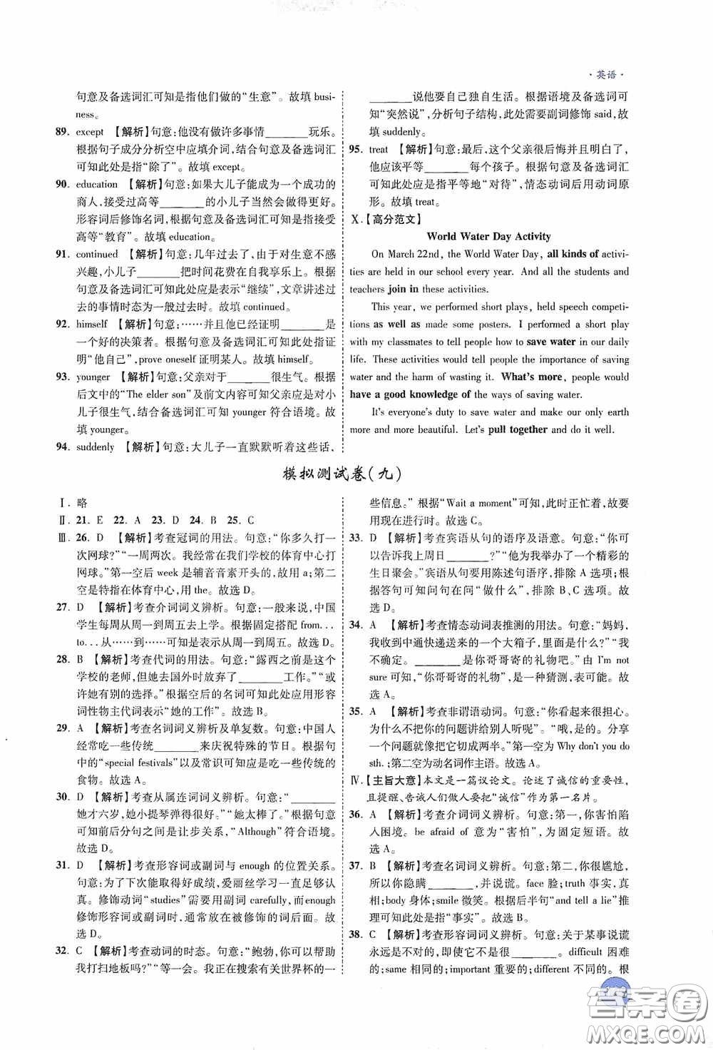 萬唯中考2020高效復習新疆中考一本全答案全解全析英語答案