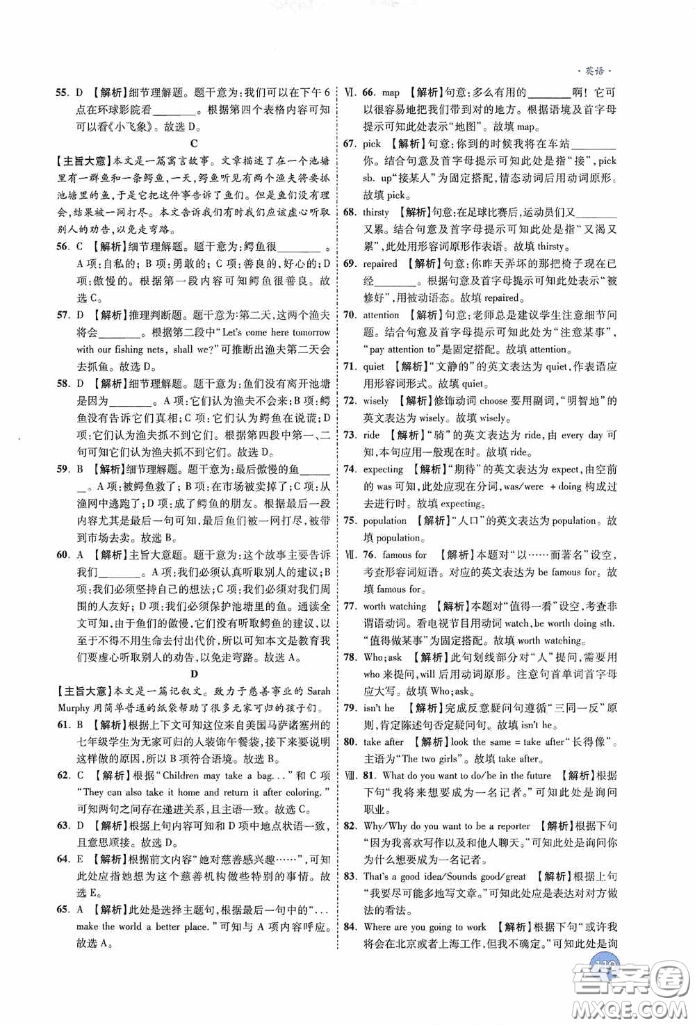 萬唯中考2020高效復習新疆中考一本全答案全解全析英語答案