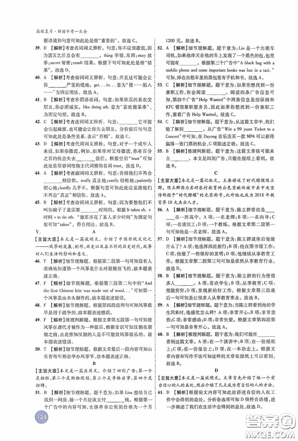 萬唯中考2020高效復習新疆中考一本全答案全解全析英語答案