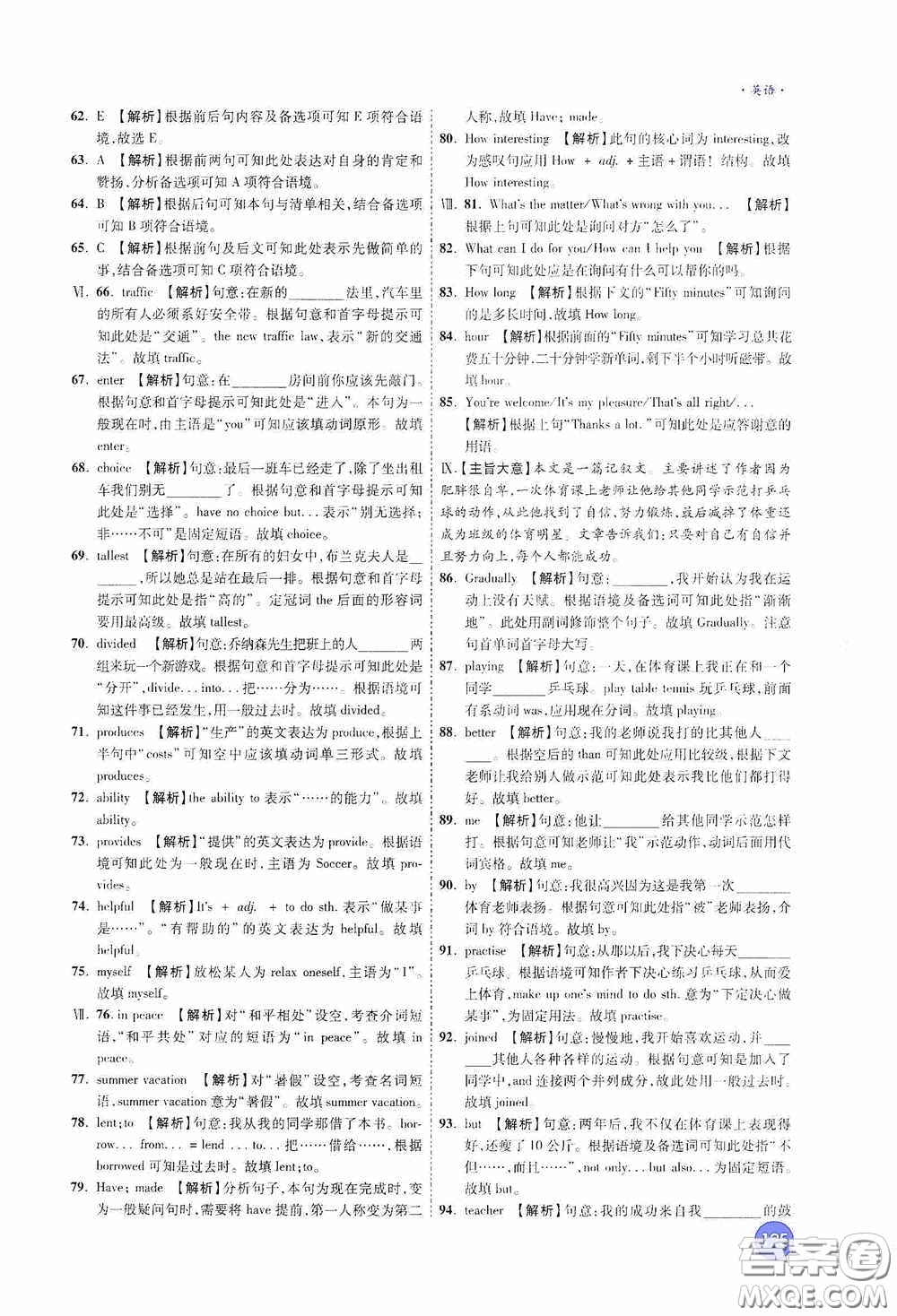 萬唯中考2020高效復習新疆中考一本全答案全解全析英語答案