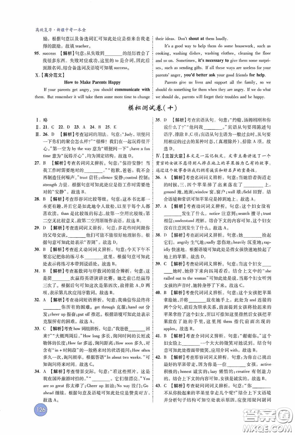 萬唯中考2020高效復習新疆中考一本全答案全解全析英語答案