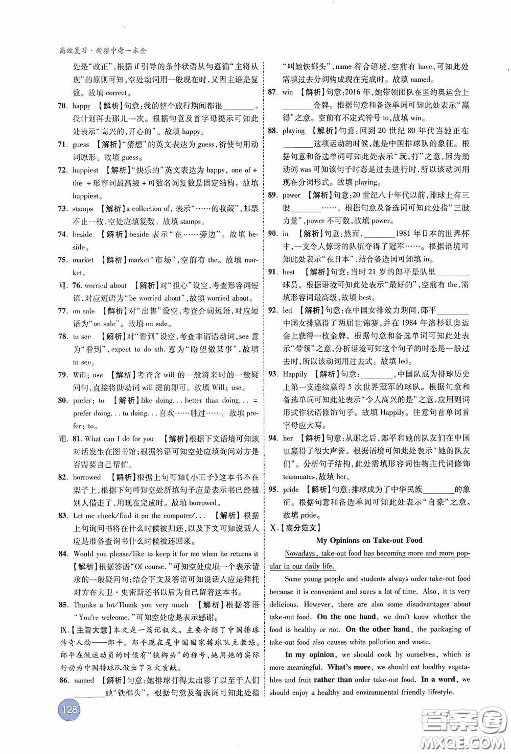 萬唯中考2020高效復習新疆中考一本全答案全解全析英語答案