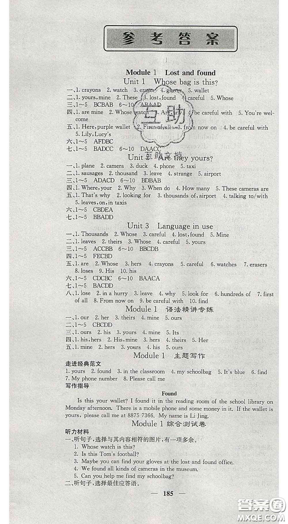 四川大學(xué)出版社2020春名校課堂內(nèi)外七年級英語下冊外研版答案