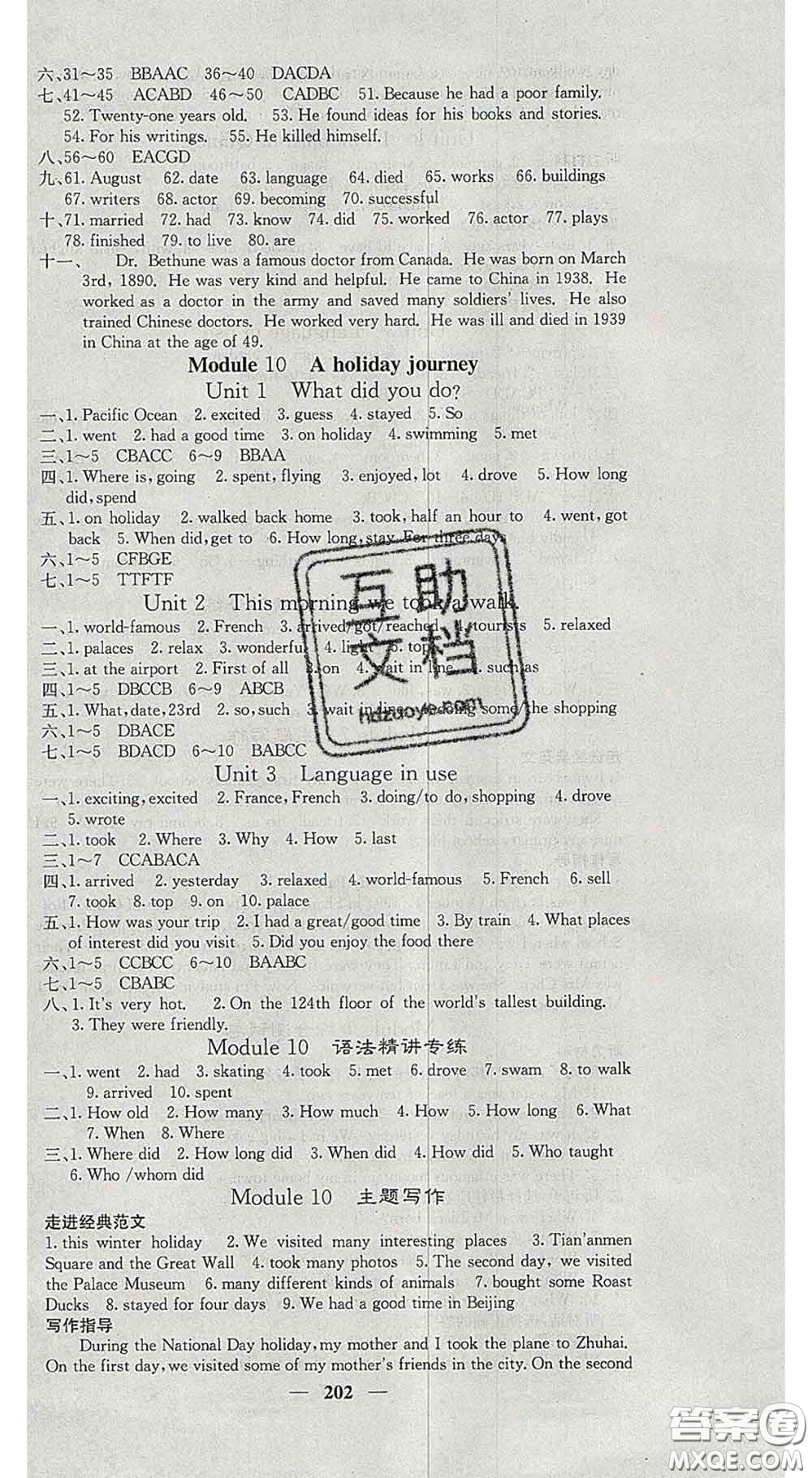 四川大學(xué)出版社2020春名校課堂內(nèi)外七年級英語下冊外研版答案