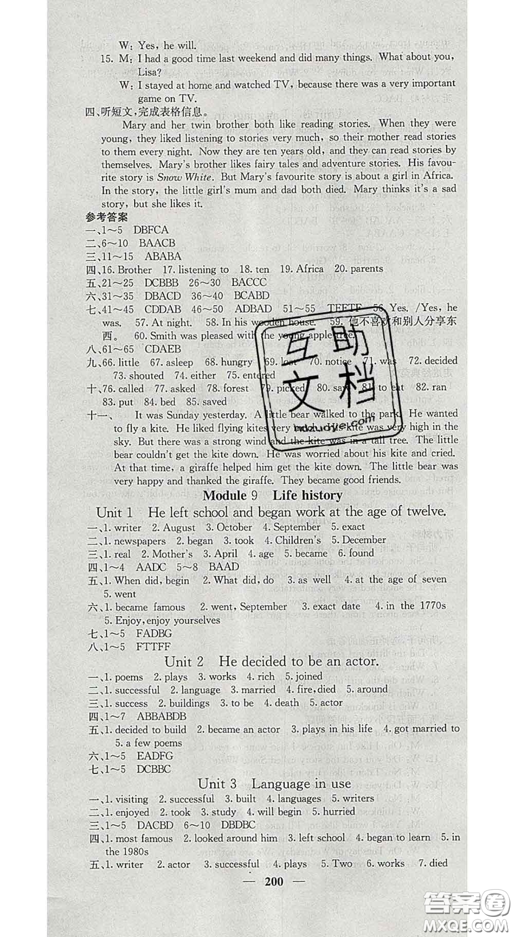 四川大學(xué)出版社2020春名校課堂內(nèi)外七年級英語下冊外研版答案