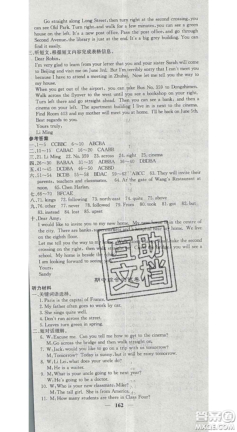 四川大學(xué)出版社2020春名校課堂內(nèi)外七年級英語下冊譯林版答案