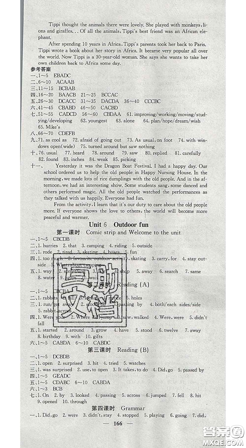 四川大學(xué)出版社2020春名校課堂內(nèi)外七年級英語下冊譯林版答案