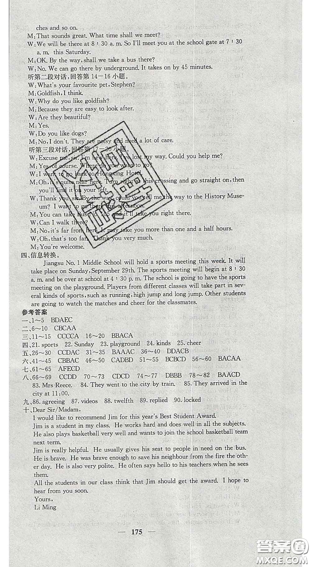 四川大學(xué)出版社2020春名校課堂內(nèi)外七年級英語下冊譯林版答案