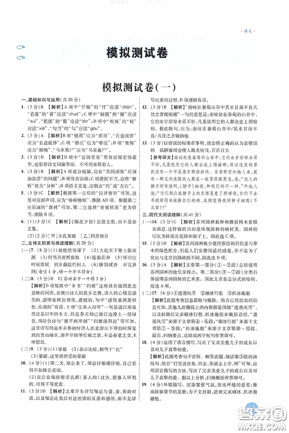 萬唯中考2020高效復(fù)習(xí)新疆中考一本全語文答案