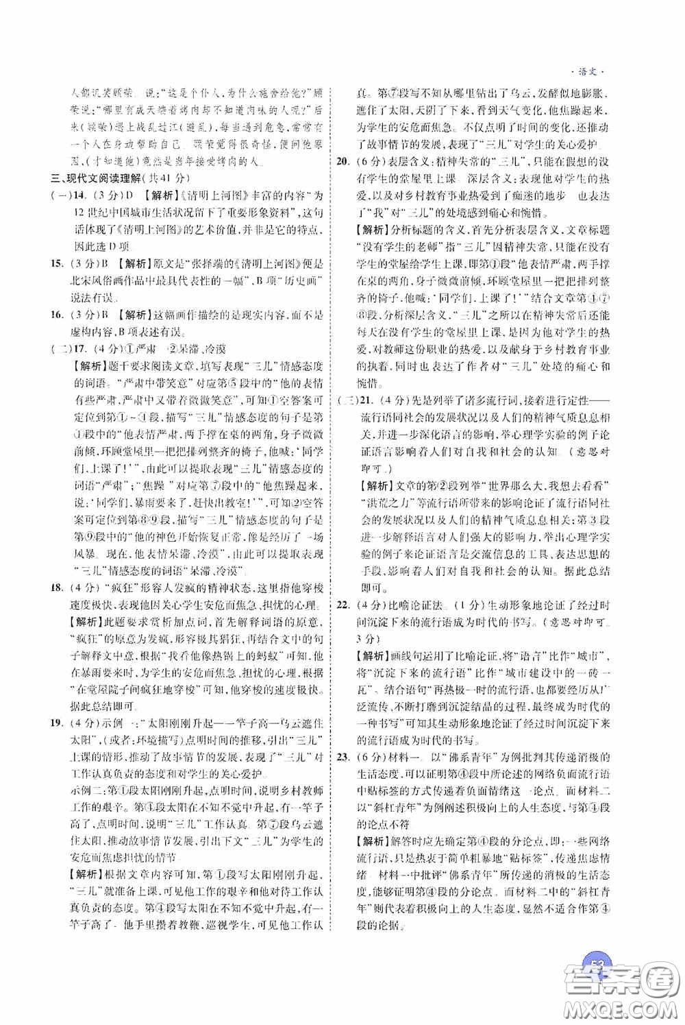 萬唯中考2020高效復(fù)習(xí)新疆中考一本全語文答案