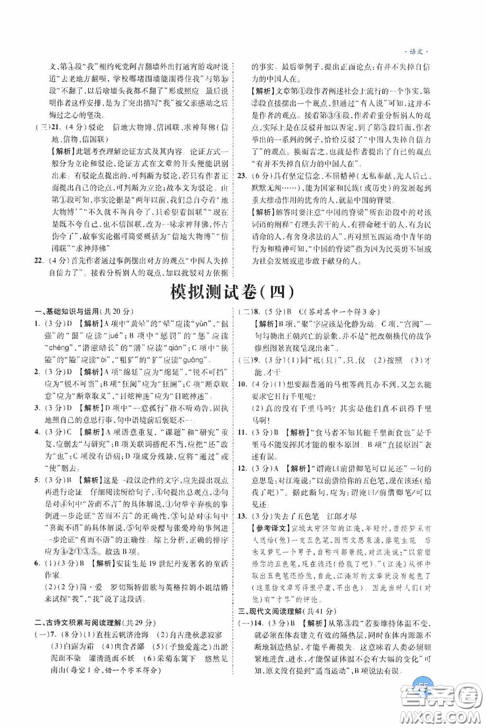 萬唯中考2020高效復(fù)習(xí)新疆中考一本全語文答案