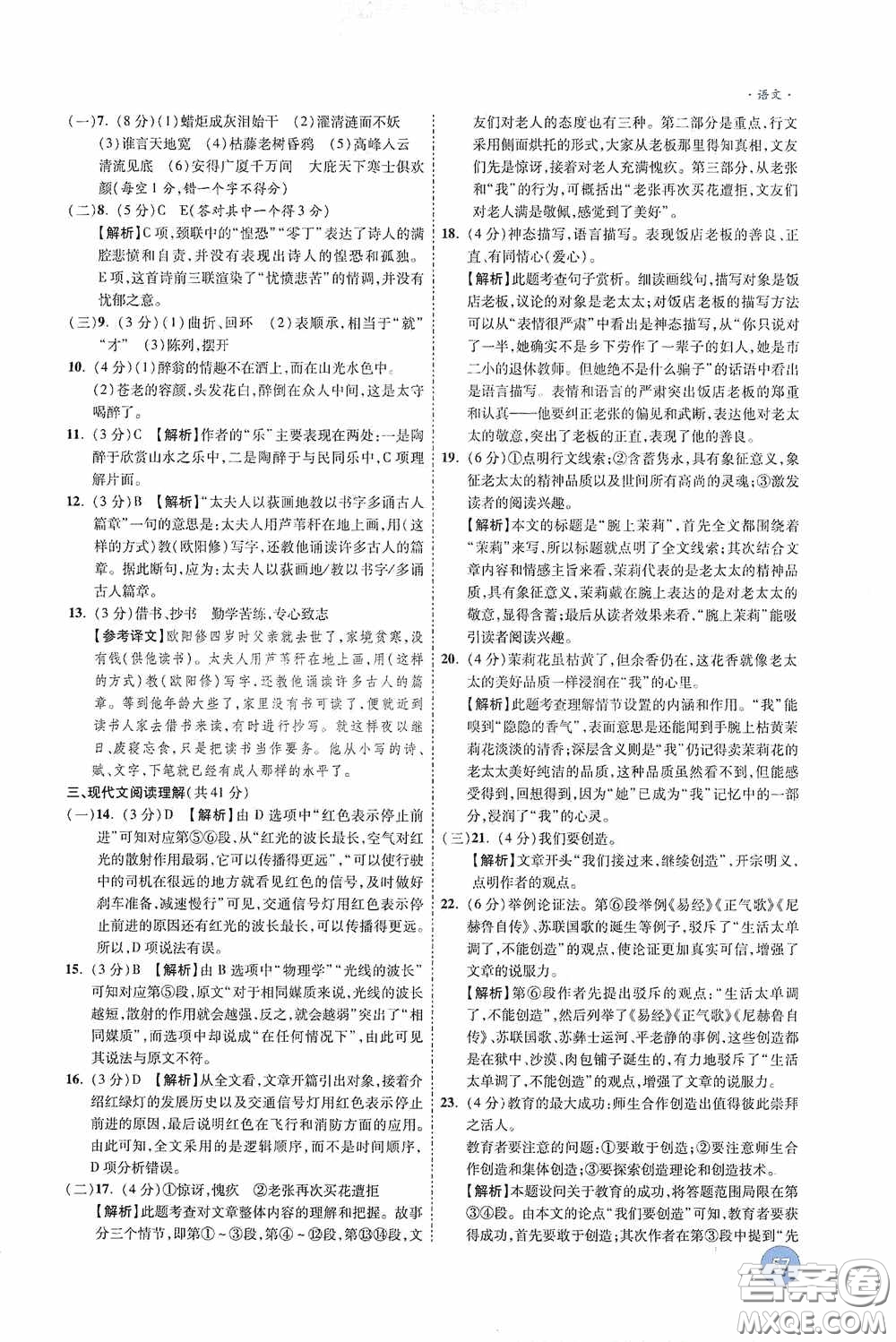 萬唯中考2020高效復(fù)習(xí)新疆中考一本全語文答案