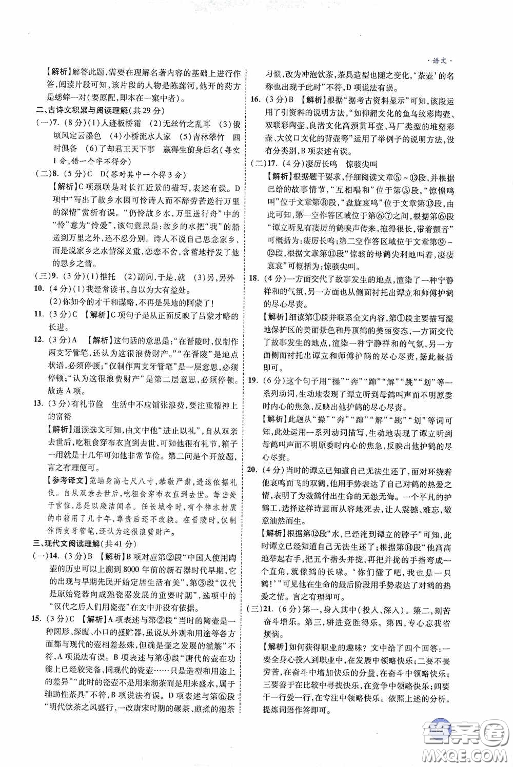 萬唯中考2020高效復(fù)習(xí)新疆中考一本全語文答案