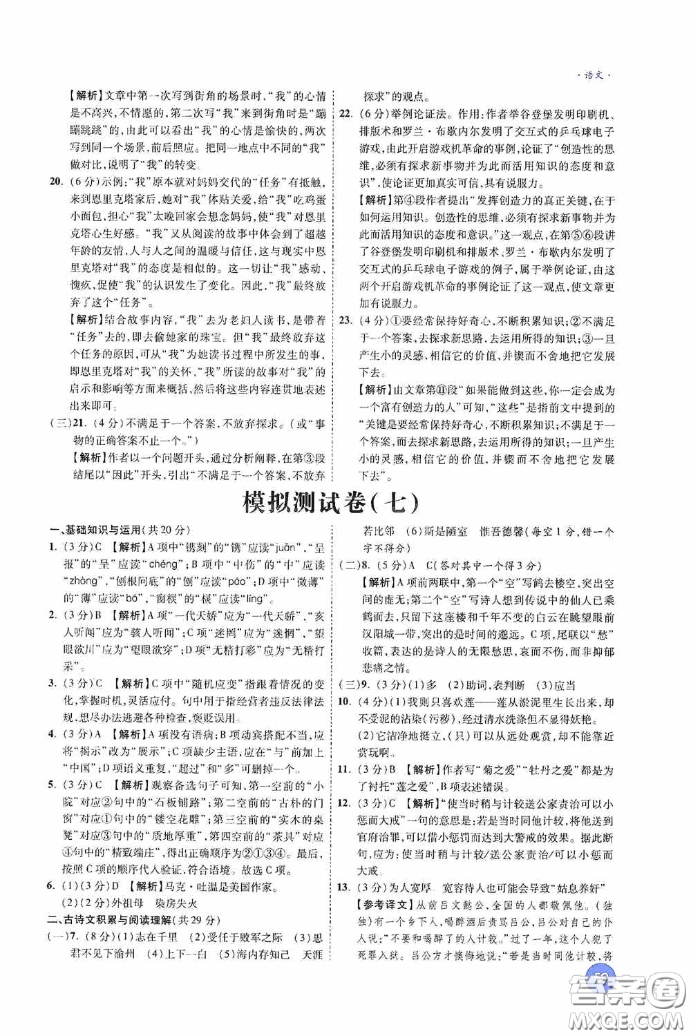 萬唯中考2020高效復(fù)習(xí)新疆中考一本全語文答案