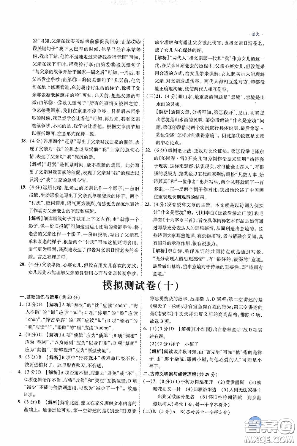 萬唯中考2020高效復(fù)習(xí)新疆中考一本全語文答案