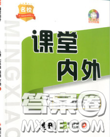 四川大學(xué)出版社2020春名校課堂內(nèi)外七年級(jí)地理下冊(cè)商務(wù)星球版答案