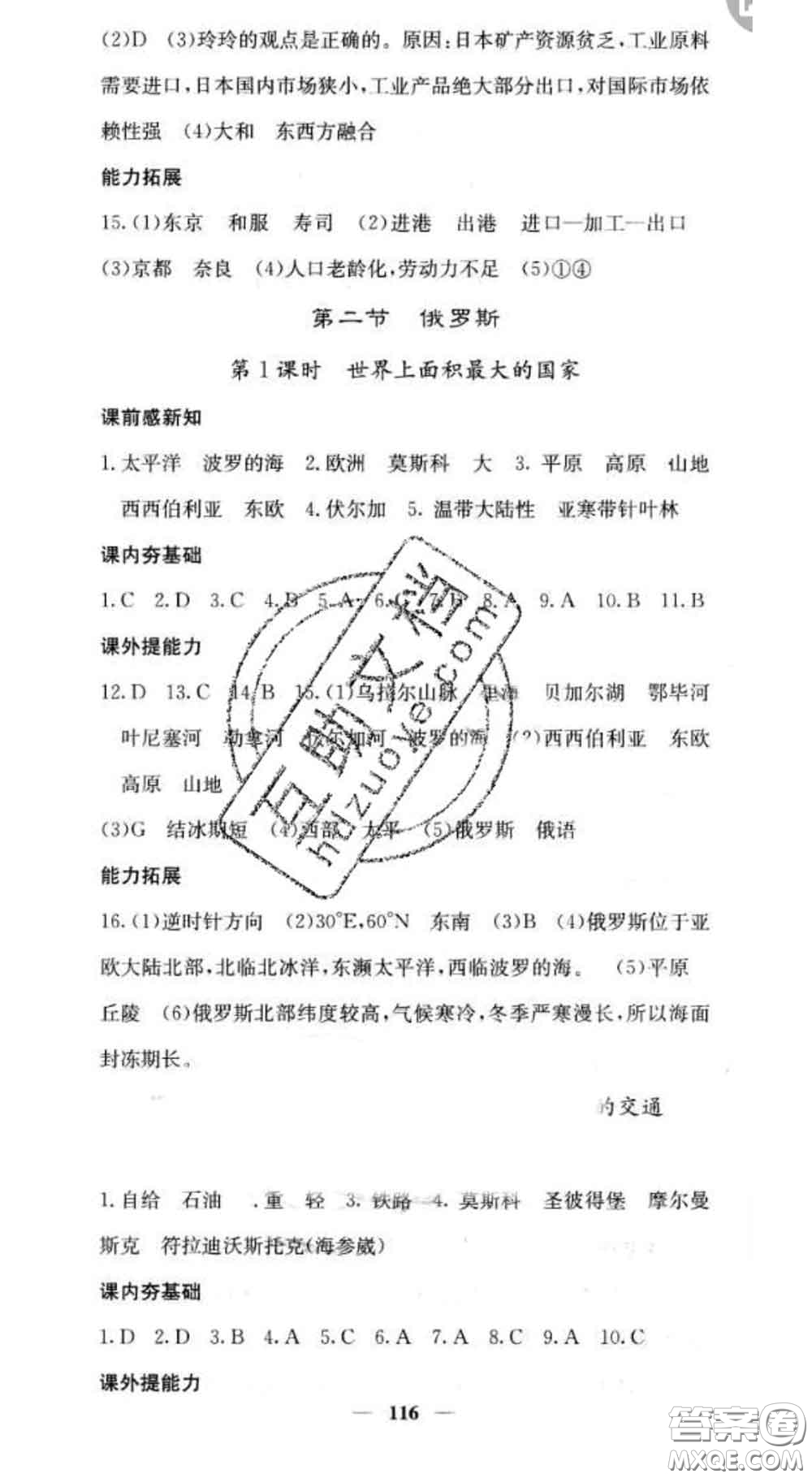 四川大學(xué)出版社2020春名校課堂內(nèi)外七年級(jí)地理下冊(cè)商務(wù)星球版答案