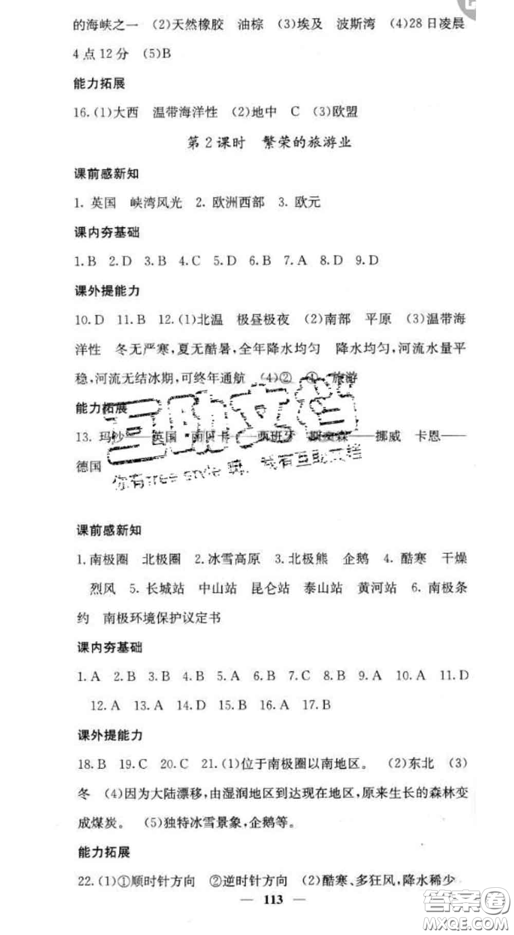 四川大學(xué)出版社2020春名校課堂內(nèi)外七年級(jí)地理下冊(cè)商務(wù)星球版答案