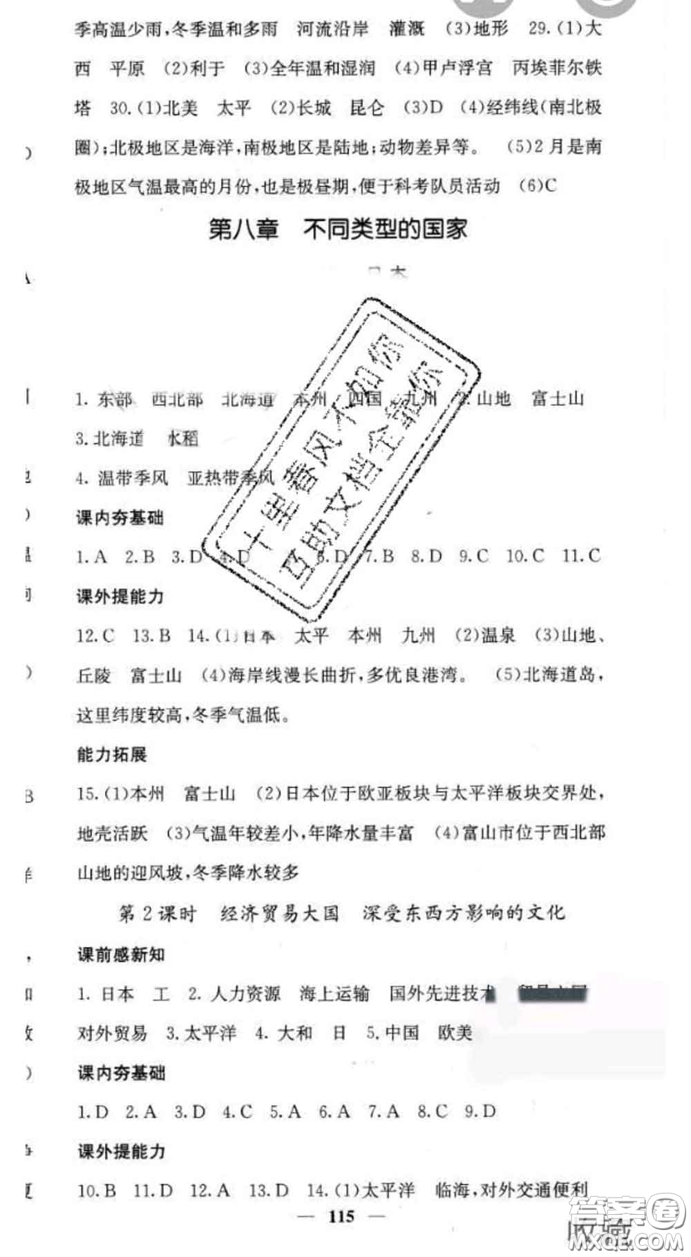 四川大學(xué)出版社2020春名校課堂內(nèi)外七年級(jí)地理下冊(cè)商務(wù)星球版答案