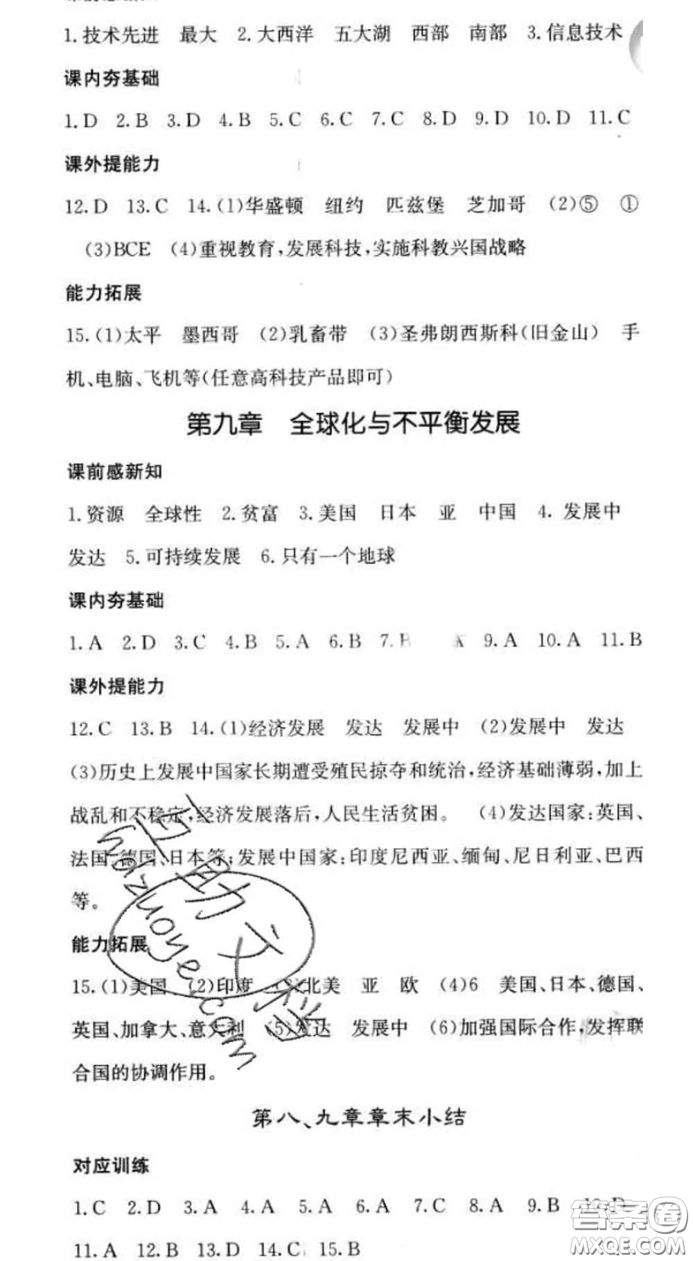 四川大學(xué)出版社2020春名校課堂內(nèi)外七年級(jí)地理下冊(cè)商務(wù)星球版答案