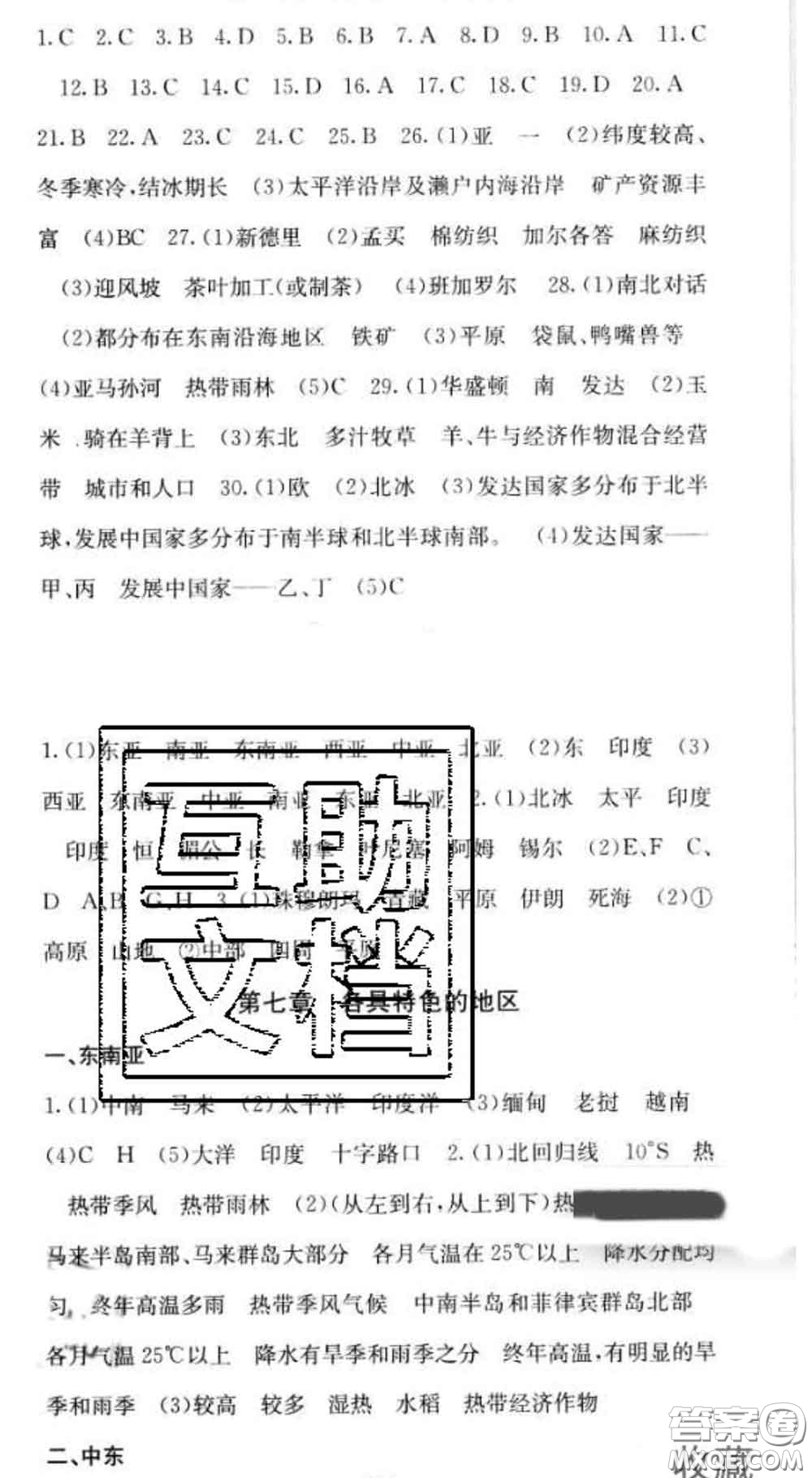 四川大學(xué)出版社2020春名校課堂內(nèi)外七年級(jí)地理下冊(cè)商務(wù)星球版答案